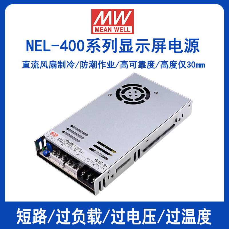 明纬NEL-400显示屏防潮电源