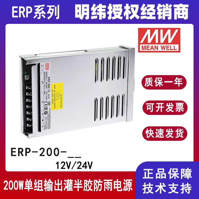 明纬ERP-200-12显示屏电源
