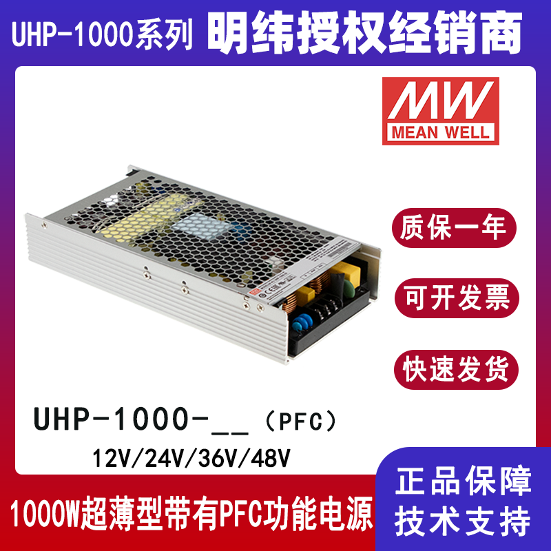 明纬UHP-1000-24带PFC充电设备电源