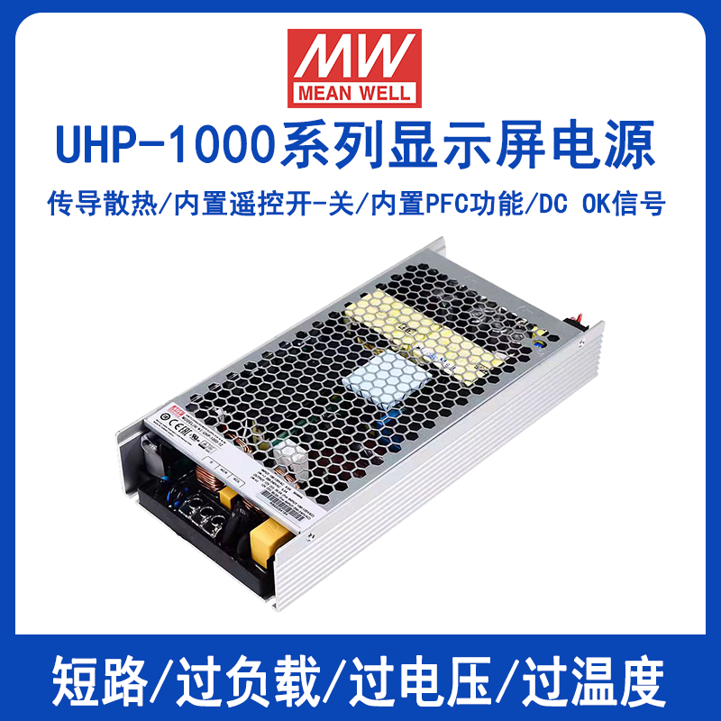 明纬UHP-1000-24带PFC充电设备电源