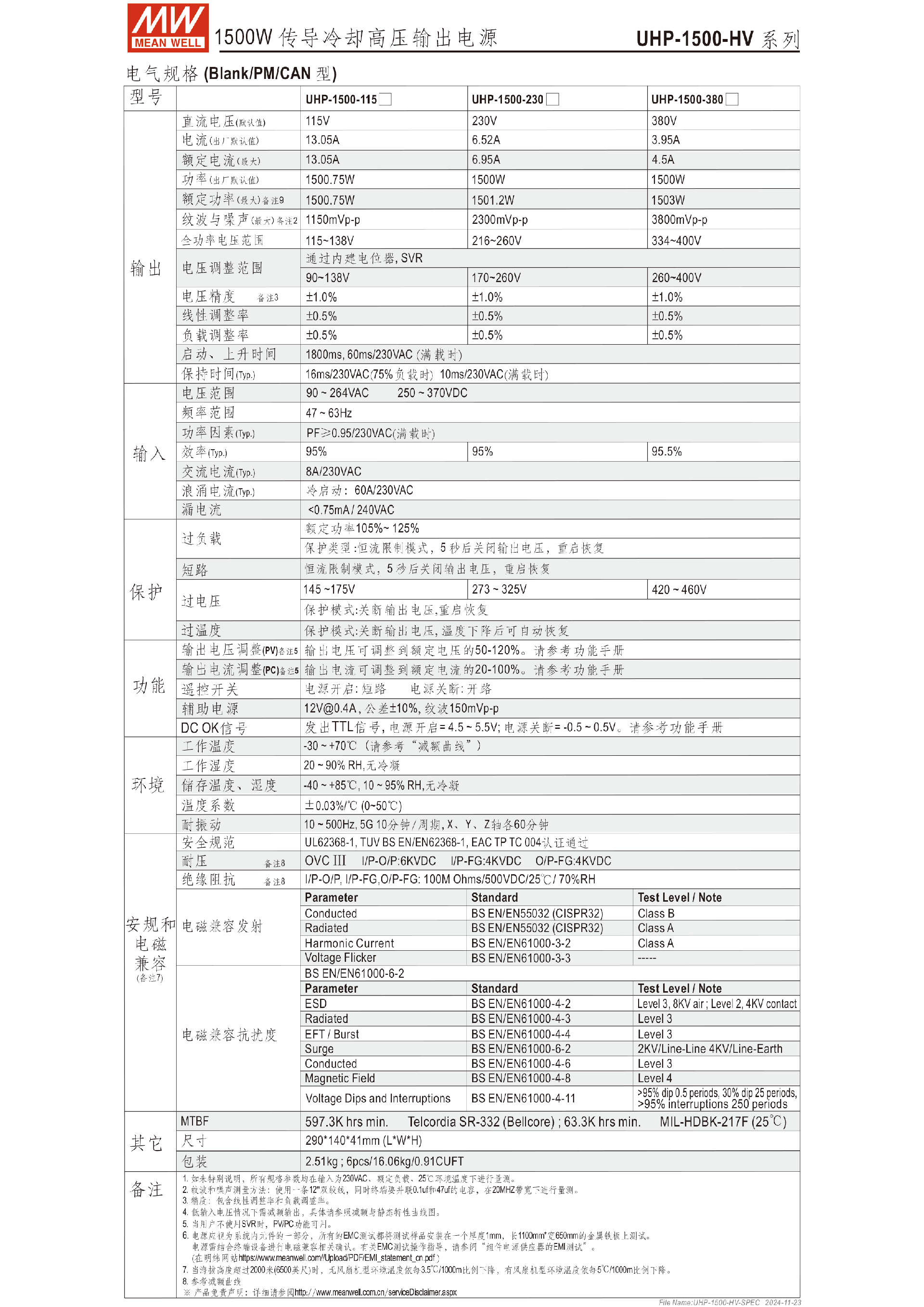 UHP-1500-HV-spec-cn-3.png