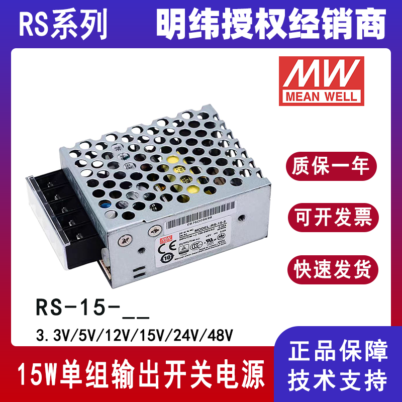明纬RS-15-24恶劣环境适用电源
