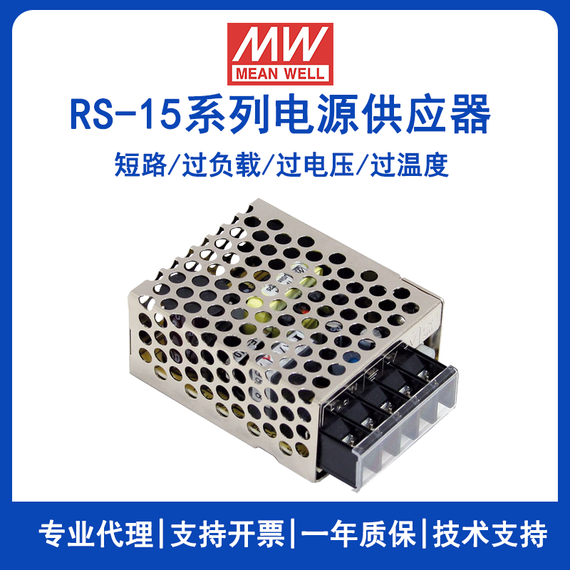 明纬RS-15-24恶劣环境适用电源