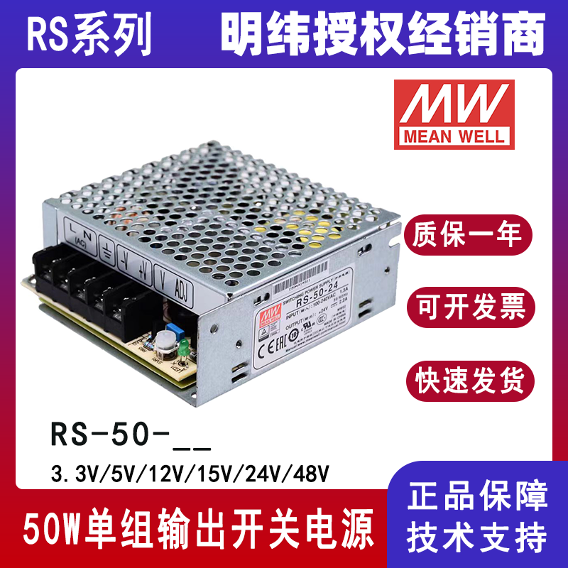 台湾明纬RS-50-24机壳电源