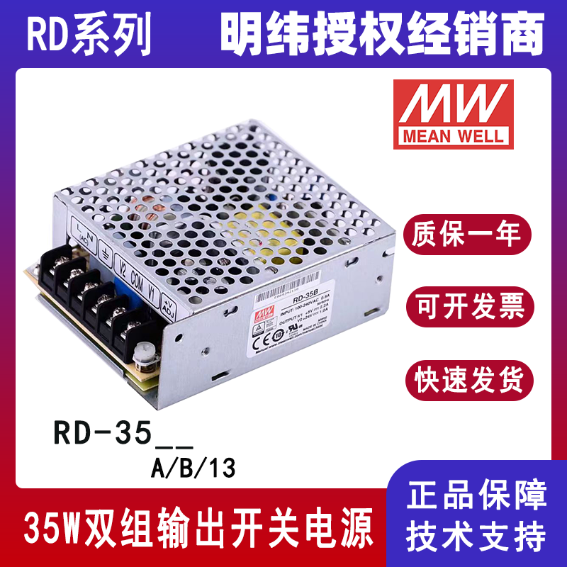 明纬双组输出RD-35A直流电源