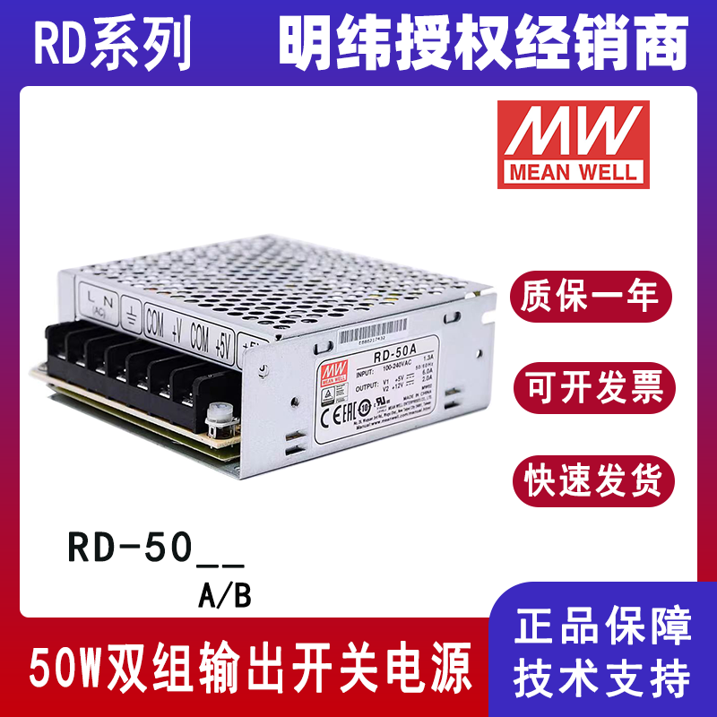 台湾明纬RD-50A双组输出电源