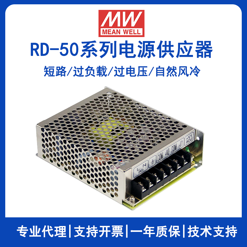 台湾明纬RD-50A双组输出电源