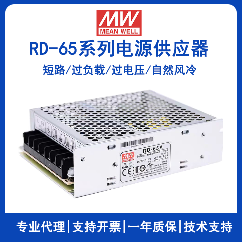 台湾明纬RD-65A双组输出电源