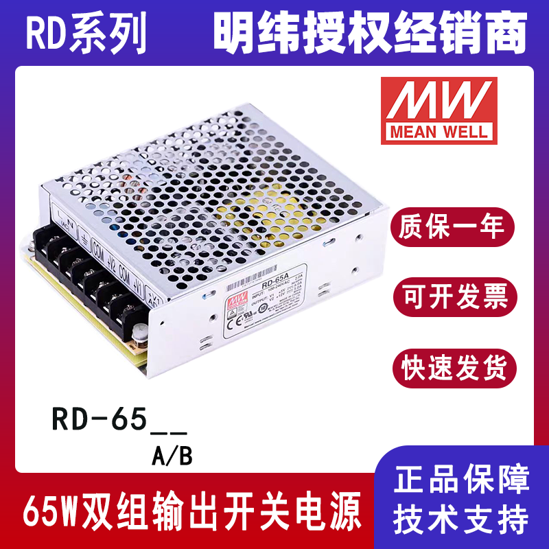 台湾明纬RD-65A双组输出电源