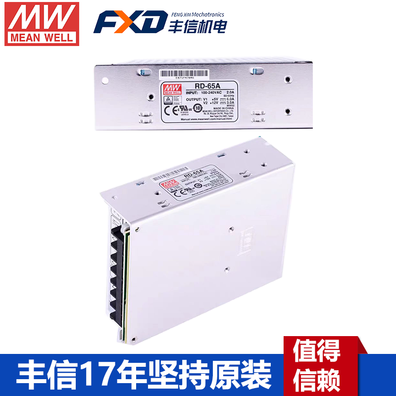 台湾明纬RD-65A双组输出电源