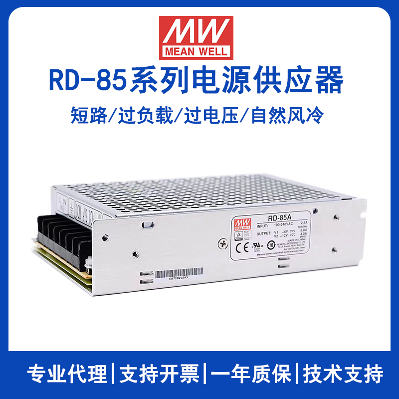台湾明纬RD-85A双组输出电源