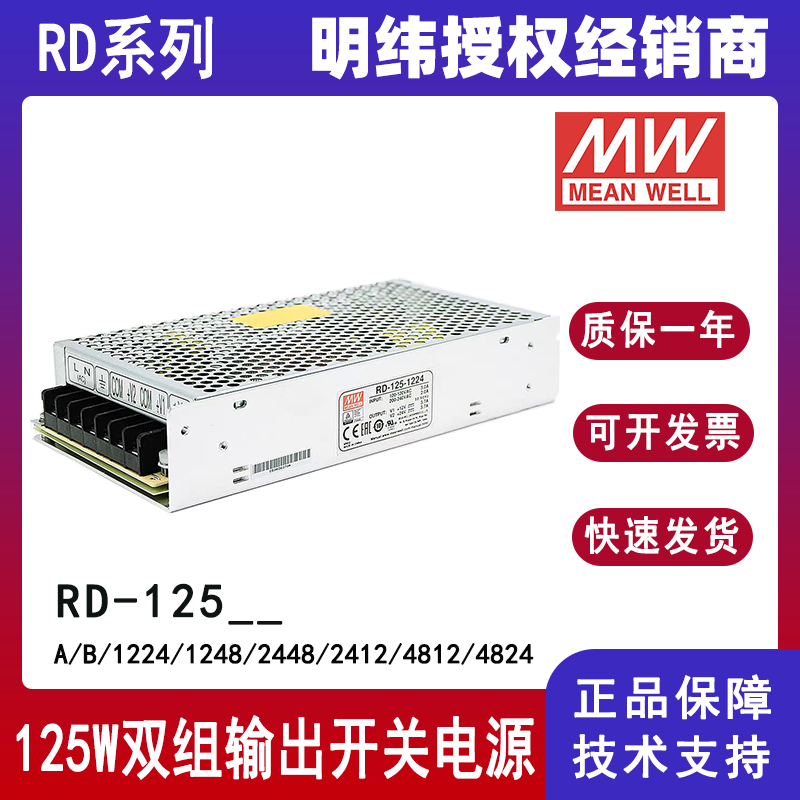 明纬电源RD-125-A双组输出电源