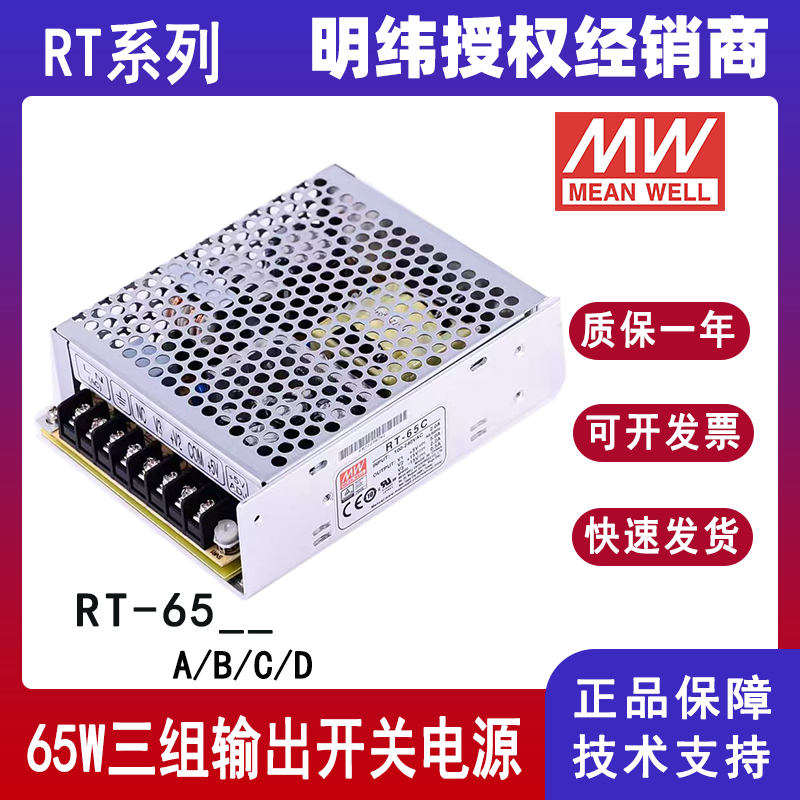 明纬RT-65A三组输出电源