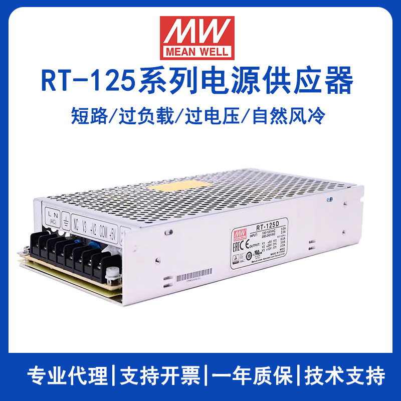 台湾明纬三组输出电源RT-125A