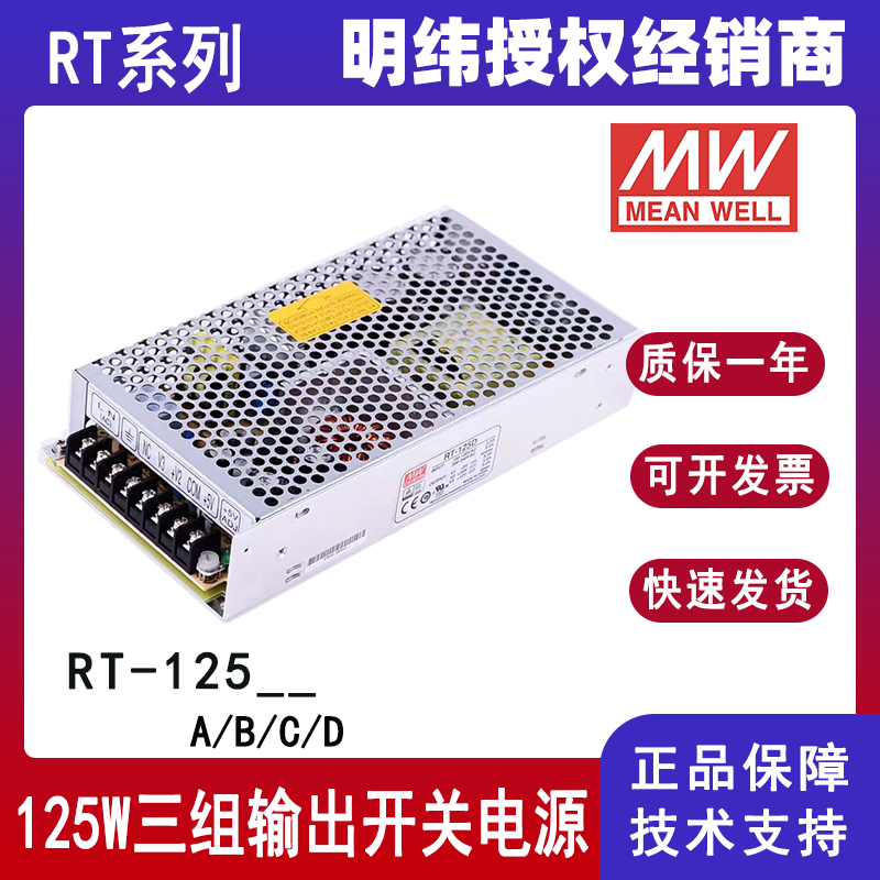 台湾明纬三组输出电源RT-125A