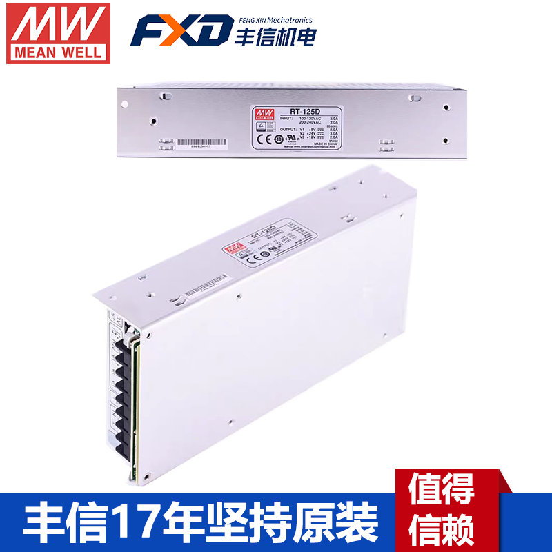 台湾明纬三组输出电源RT-125A