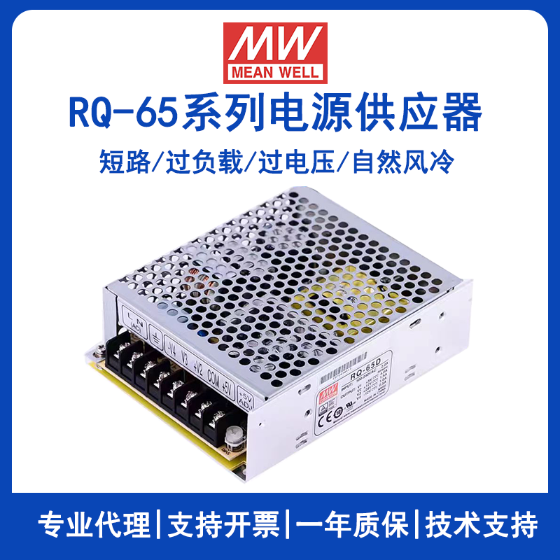明纬RQ-65B四组输出电源