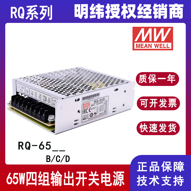 明纬RQ-65B四组输出电源