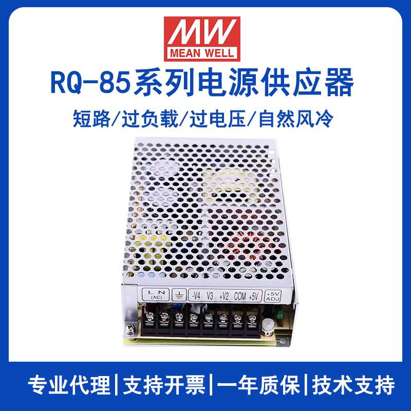 明纬电源RQ-85B四组输出直流电源