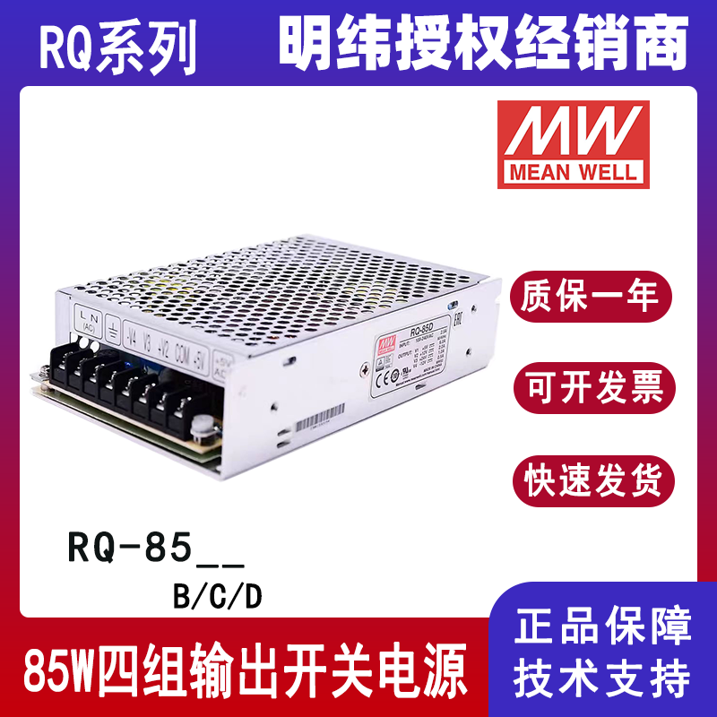 明纬电源RQ-85B四组输出直流电源