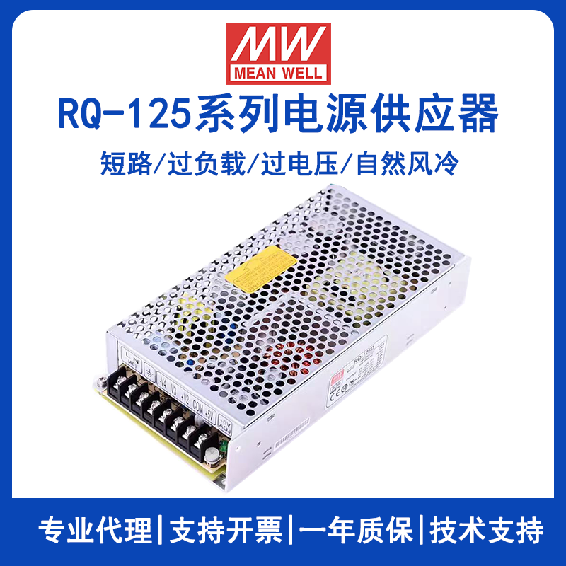 明纬RQ-125B四组输出电源