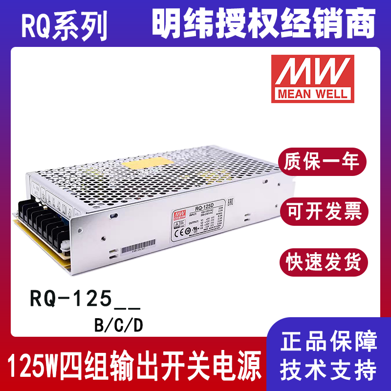 明纬RQ-125B四组输出电源
