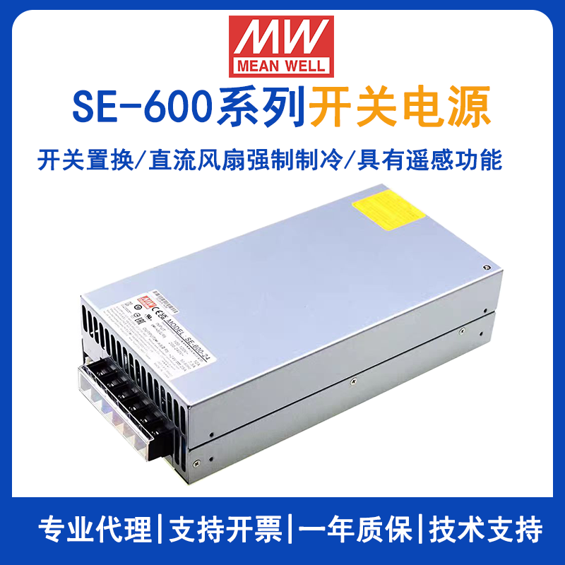 台湾明纬SE-600-24高功率电源