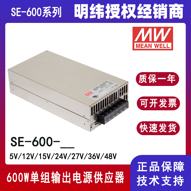 台湾明纬SE-600-24高功率电源