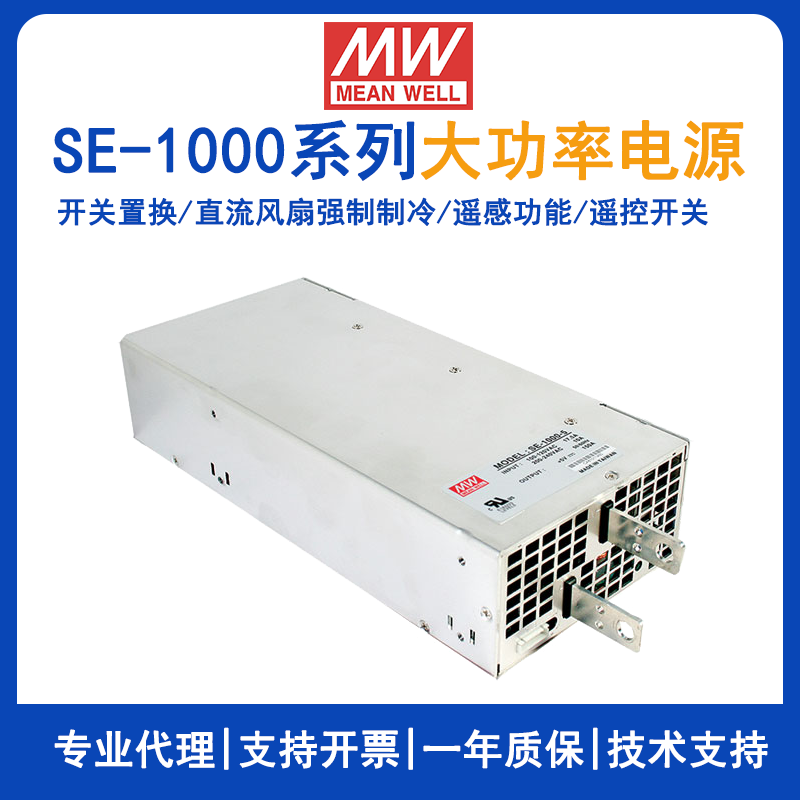 台湾明纬SE-1000-24大功率电源
