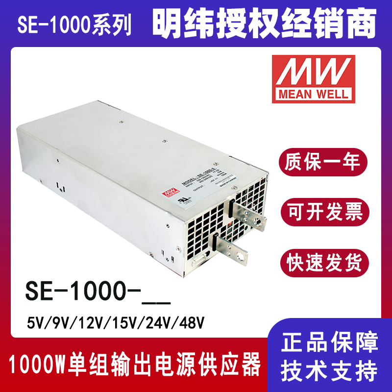 台湾明纬SE-1000-24大功率电源
