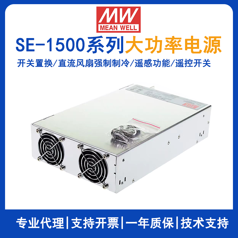 台湾明纬SE-1500-24大功率电源