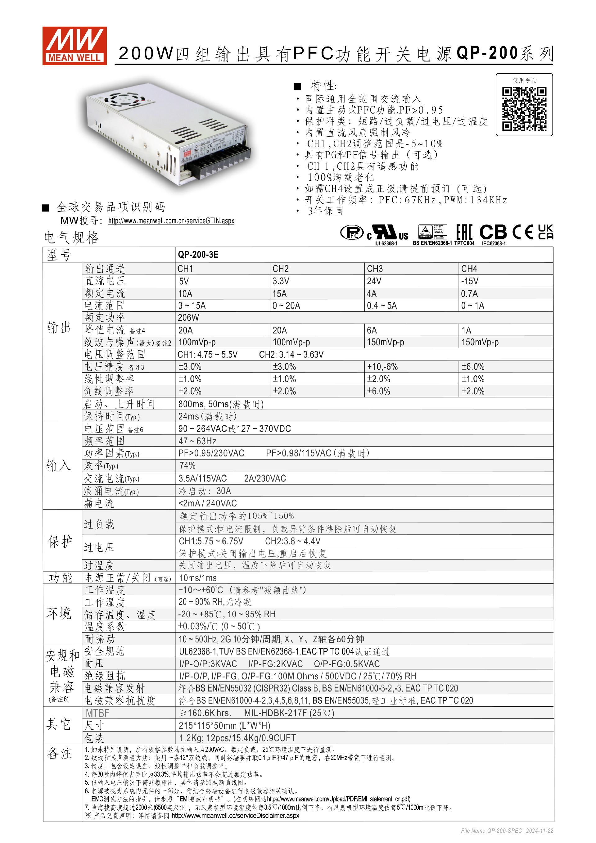 QP-200-SPEC-CN-3.png