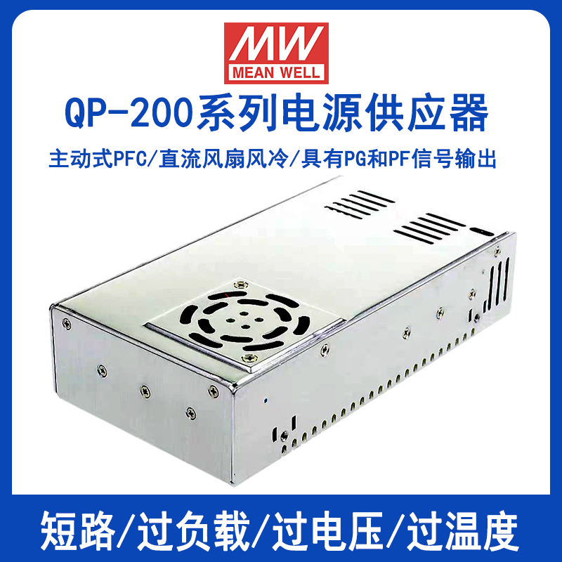 四组输出PFC电源QP-200D