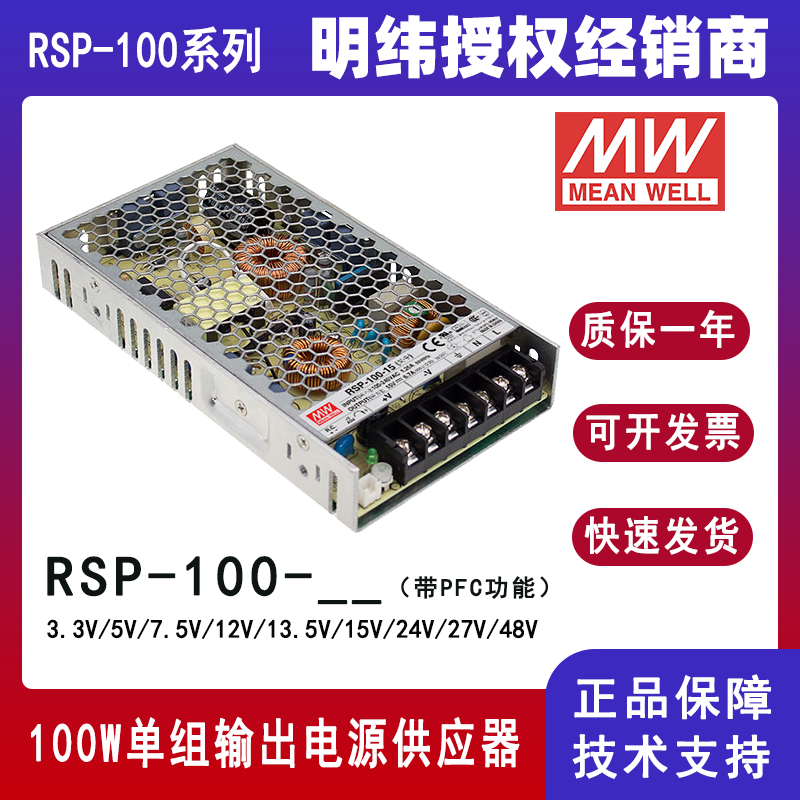 明纬RSP-100-24带PFC电源