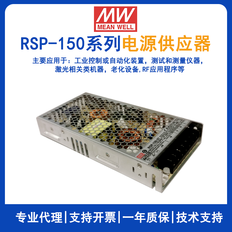 明纬RSP-150-24带PFC电源