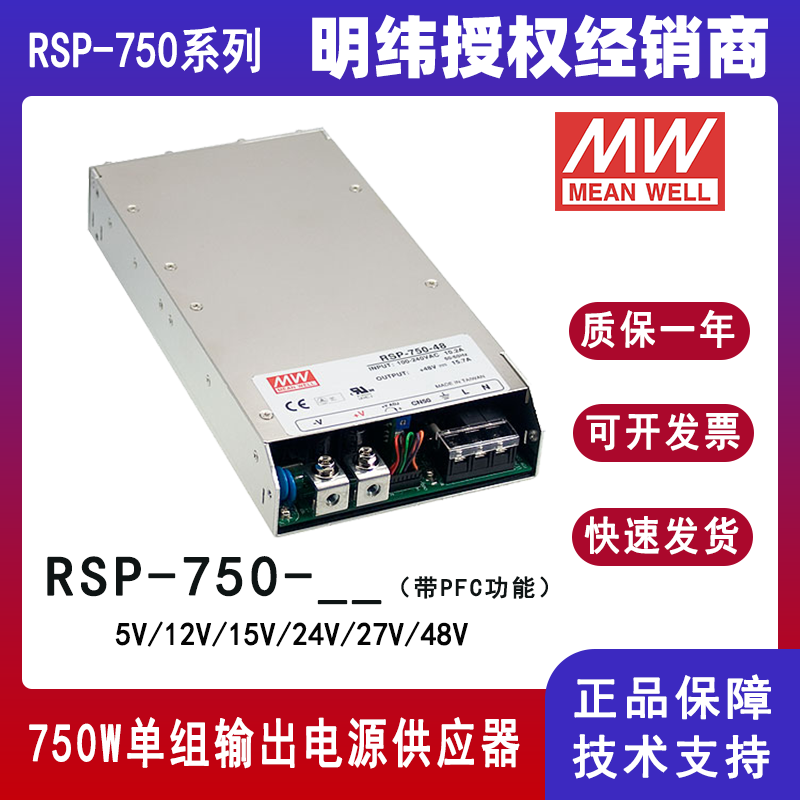 明纬RSP-750-48带PFC电源