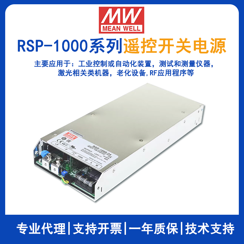 明纬RSP-1000-24带PFC开关电源