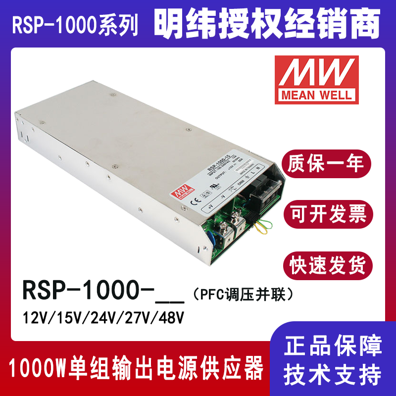明纬RSP-1000-24带PFC开关电源