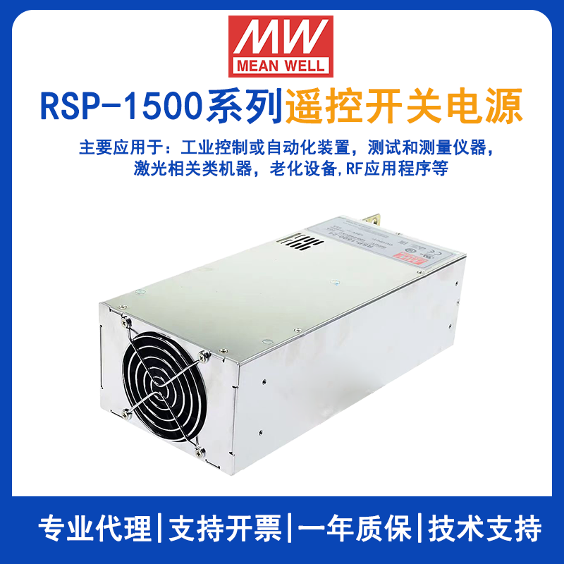 明纬电源RSP-1500-24直流电源