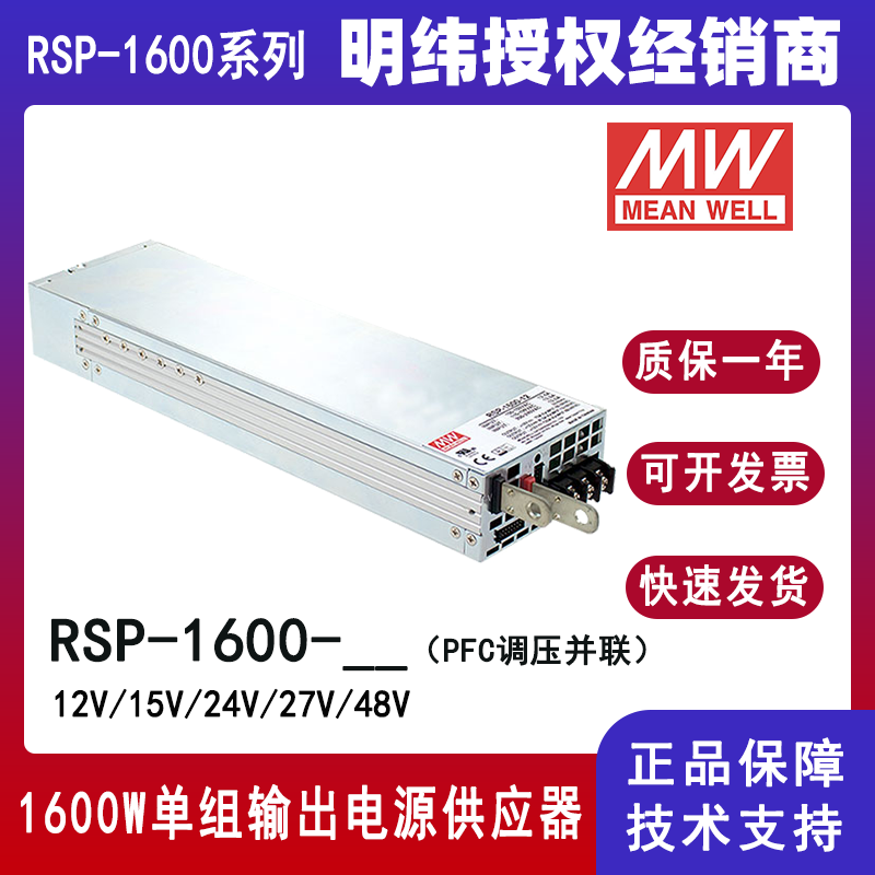 明纬电源RSP-1600-24带PFC开关电源供应器