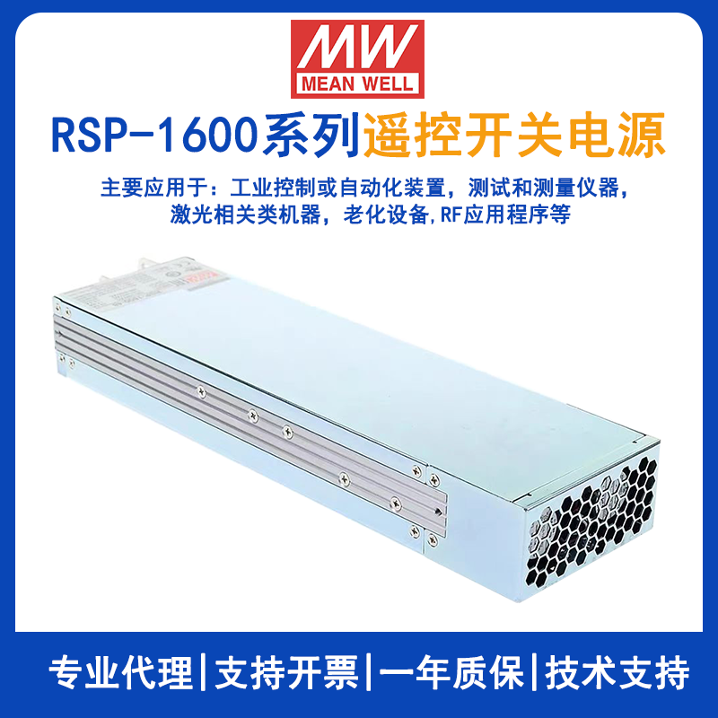 明纬电源RSP-1600-24带PFC开关电源供应器