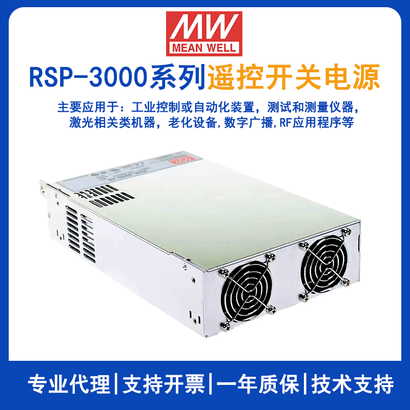 台湾明纬RSP-3000-24大功率PFC工业电源