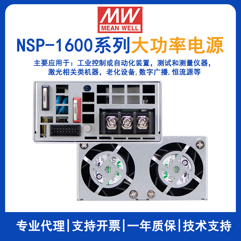 明纬大功率电源NSP-1600-24