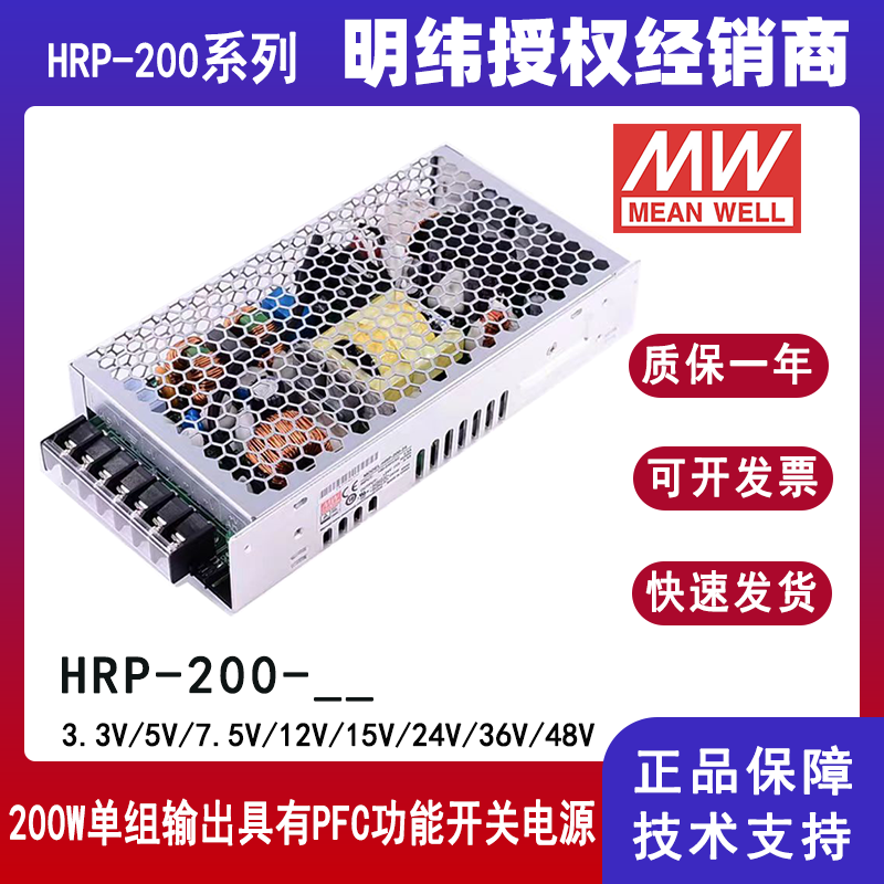 明纬HRP-200系列工业电源