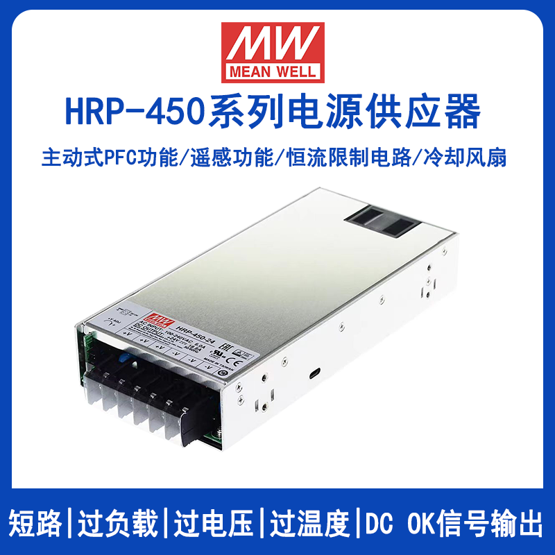 明纬HRP-450系列开关电源