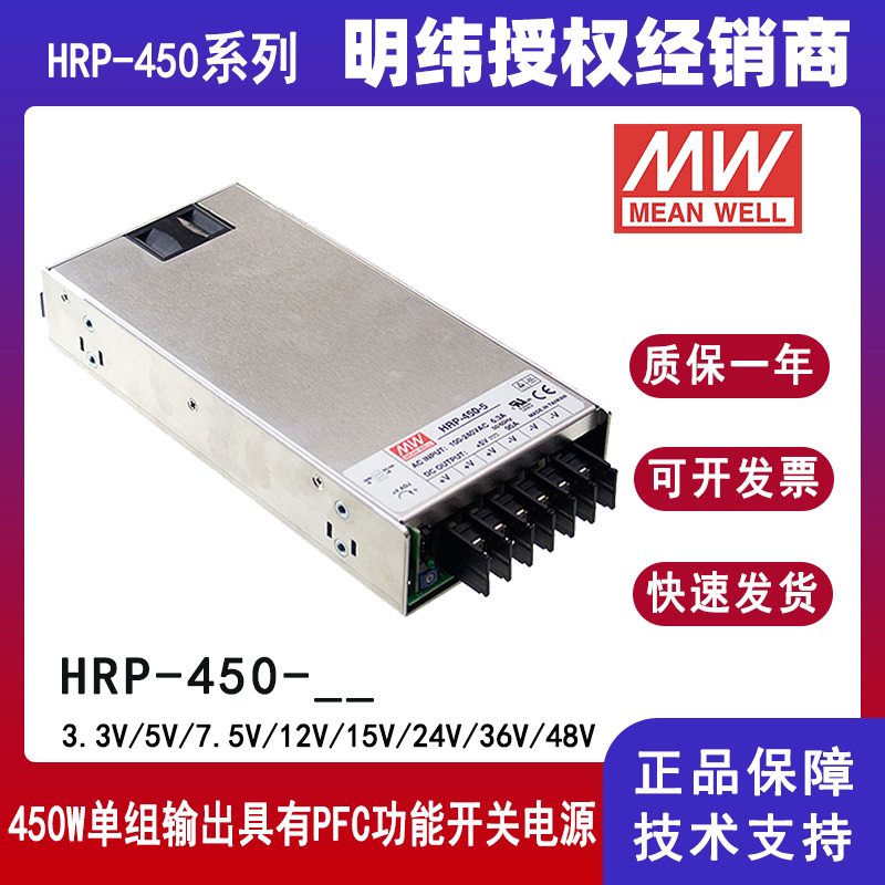 明纬HRP-450系列开关电源
