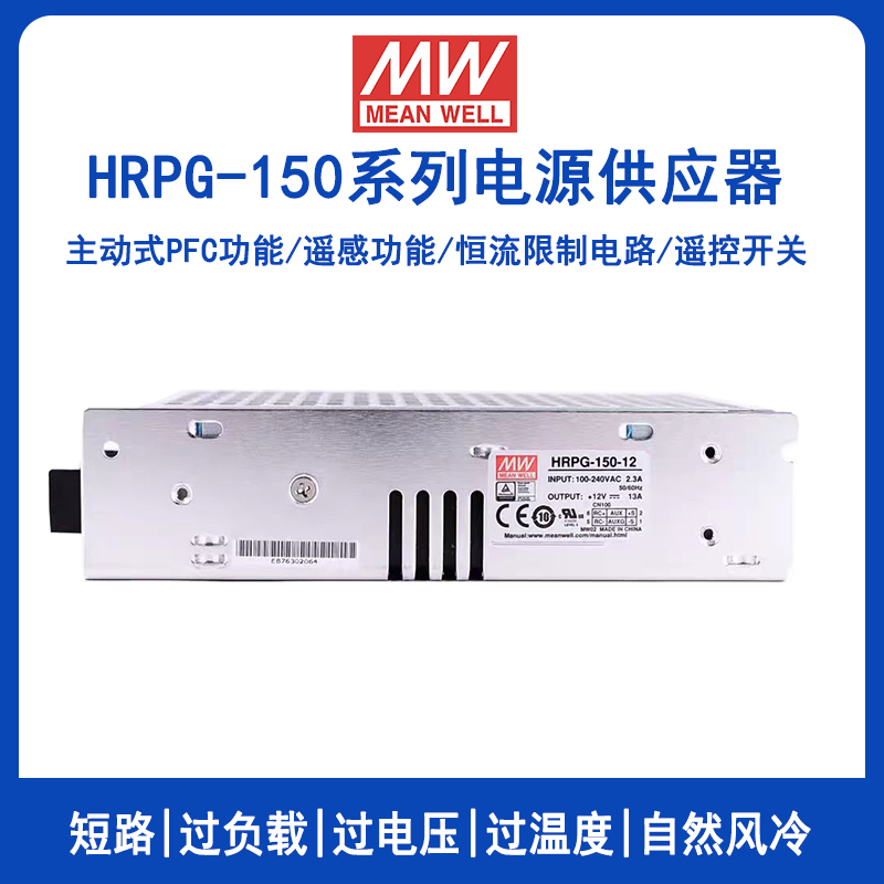 明纬HRPG-150系列开关电源