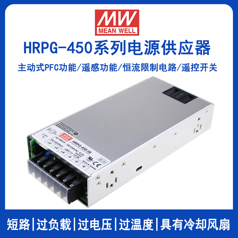 明纬HRPG-450系列开关电源