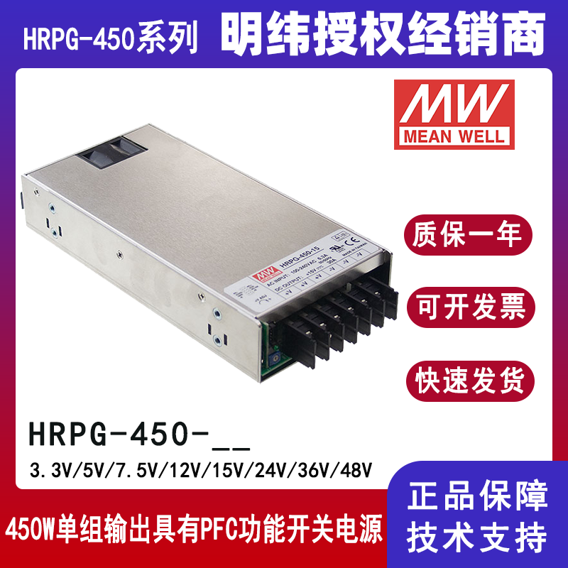 明纬HRPG-450系列开关电源