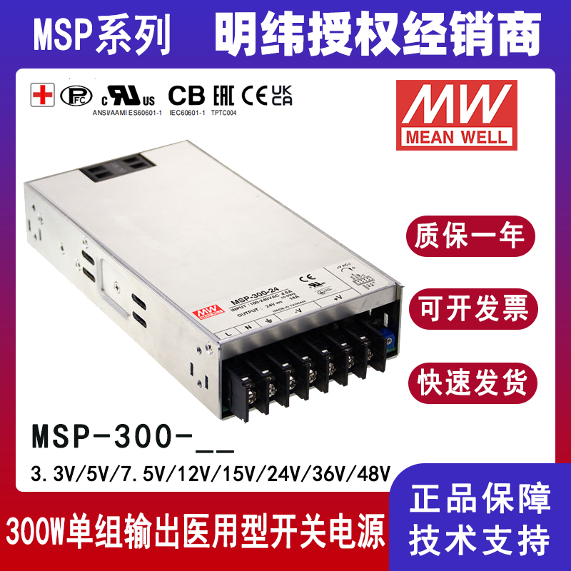 明纬MSP-300系列带PFC电源